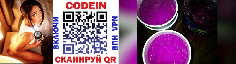 Codein напиток Lean (лин) Обнинск