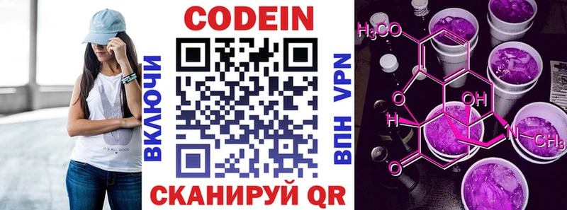 закладки  Обнинск  Кодеиновый сироп Lean напиток Lean (лин) 